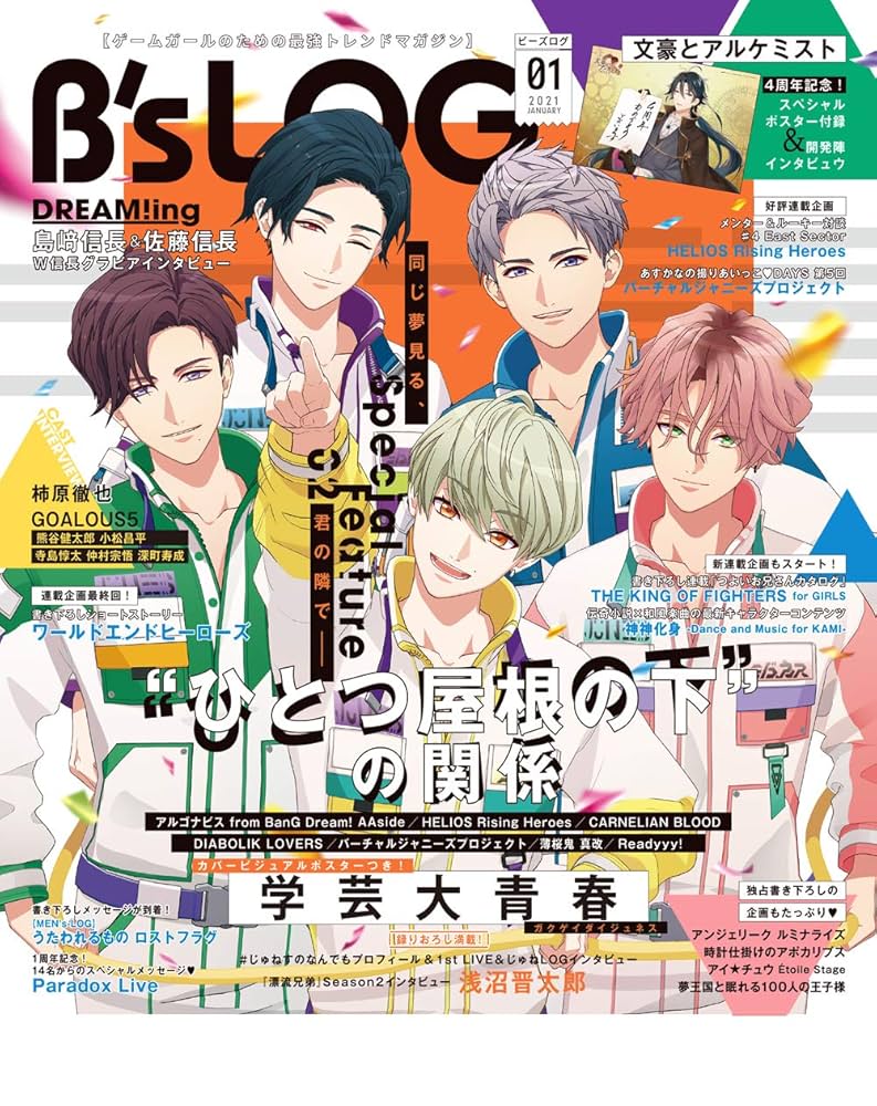 Amazon.co.jp: B's-LOG 2021年1月号 : 本